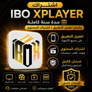 اشتراك ibo xplayer